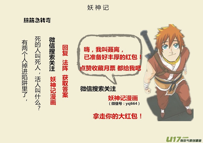 妖神记（全彩）韩漫全集-第146话 万向空间法阵！（下）无删减无遮挡章节图片 
