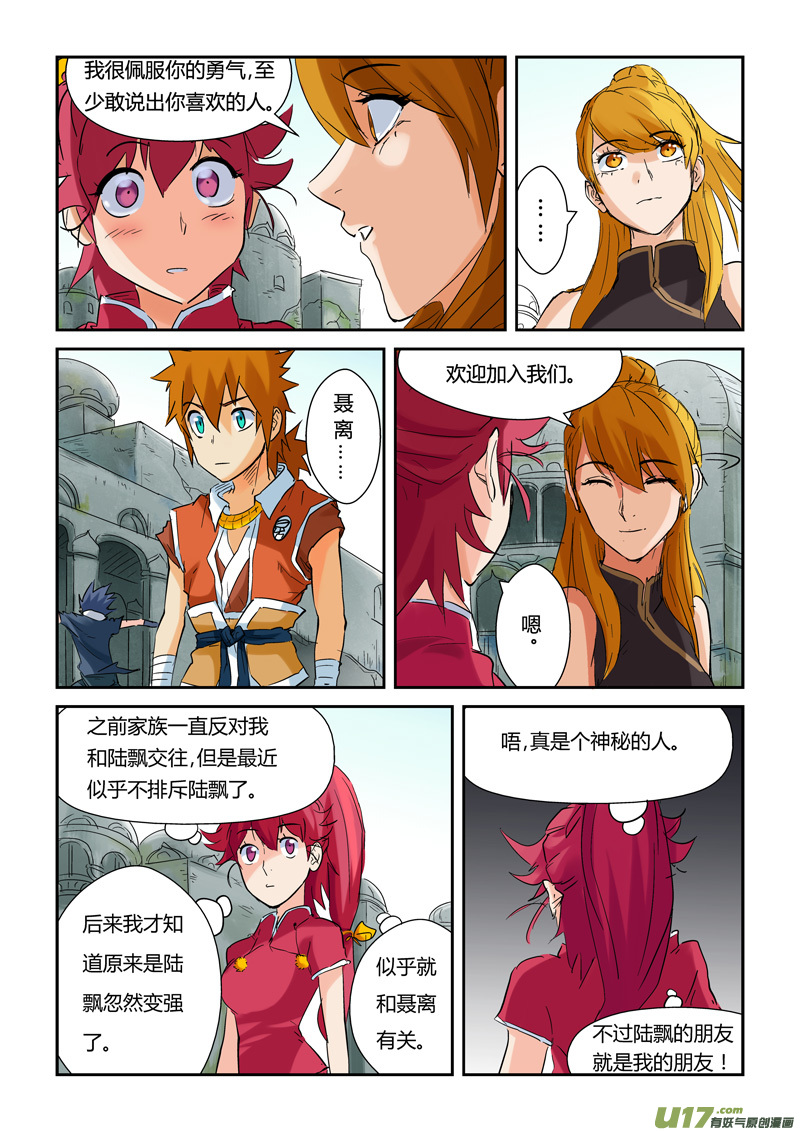 妖神记（全彩）韩漫全集-第146话 万向空间法阵！（下）无删减无遮挡章节图片 