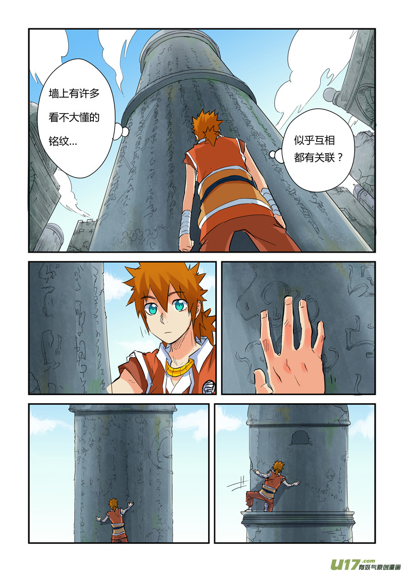 妖神记（全彩）韩漫全集-第146话 万向空间法阵！（下）无删减无遮挡章节图片 
