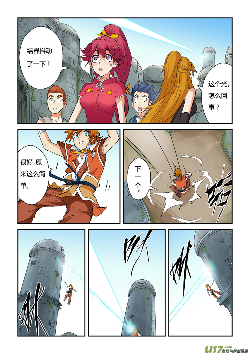 妖神记（全彩）韩漫全集-第146话 万向空间法阵！（下）无删减无遮挡章节图片 