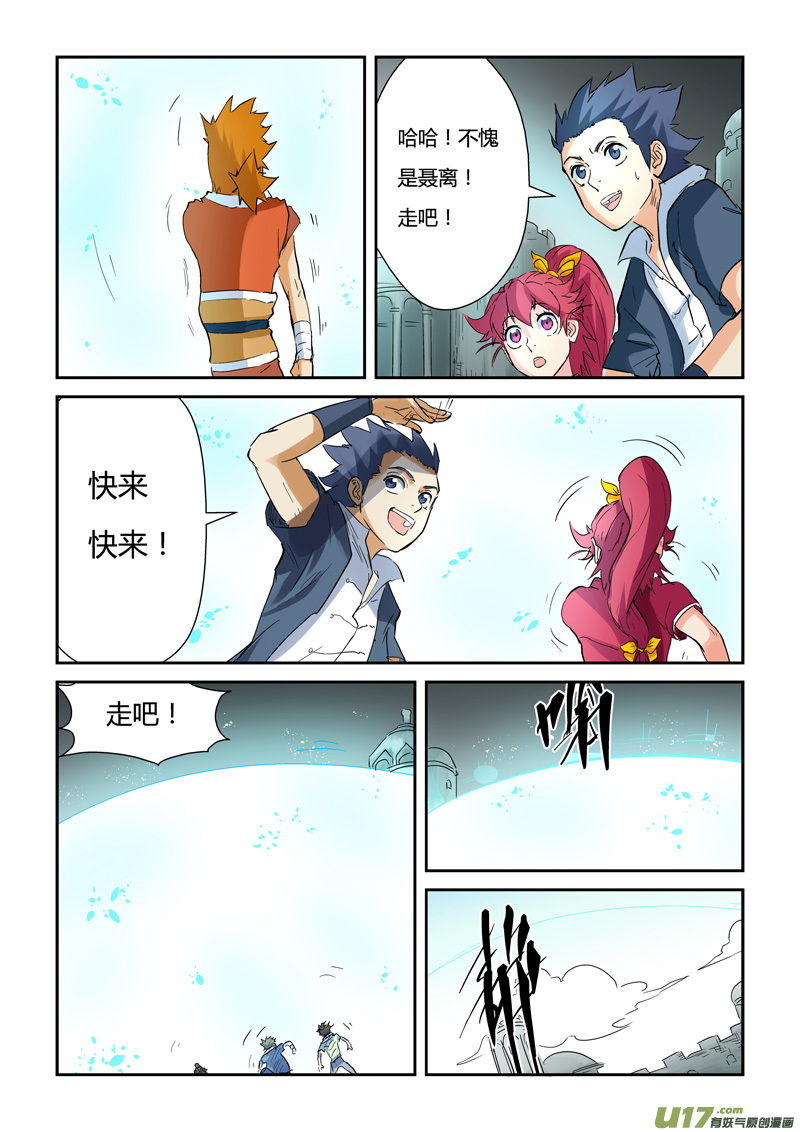 妖神记（全彩）韩漫全集-第146话 万向空间法阵！（下）无删减无遮挡章节图片 