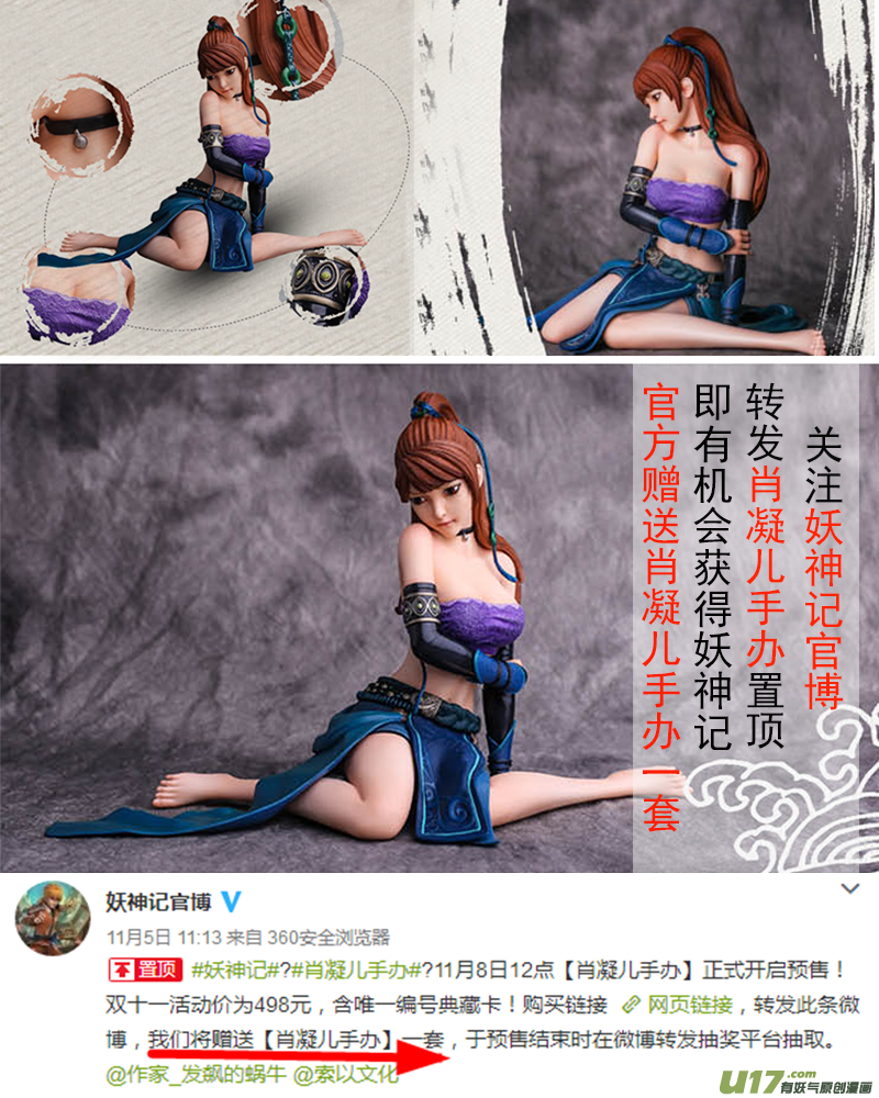 妖神记（全彩）韩漫全集-第147话 好多赤鬼！（下）无删减无遮挡章节图片 