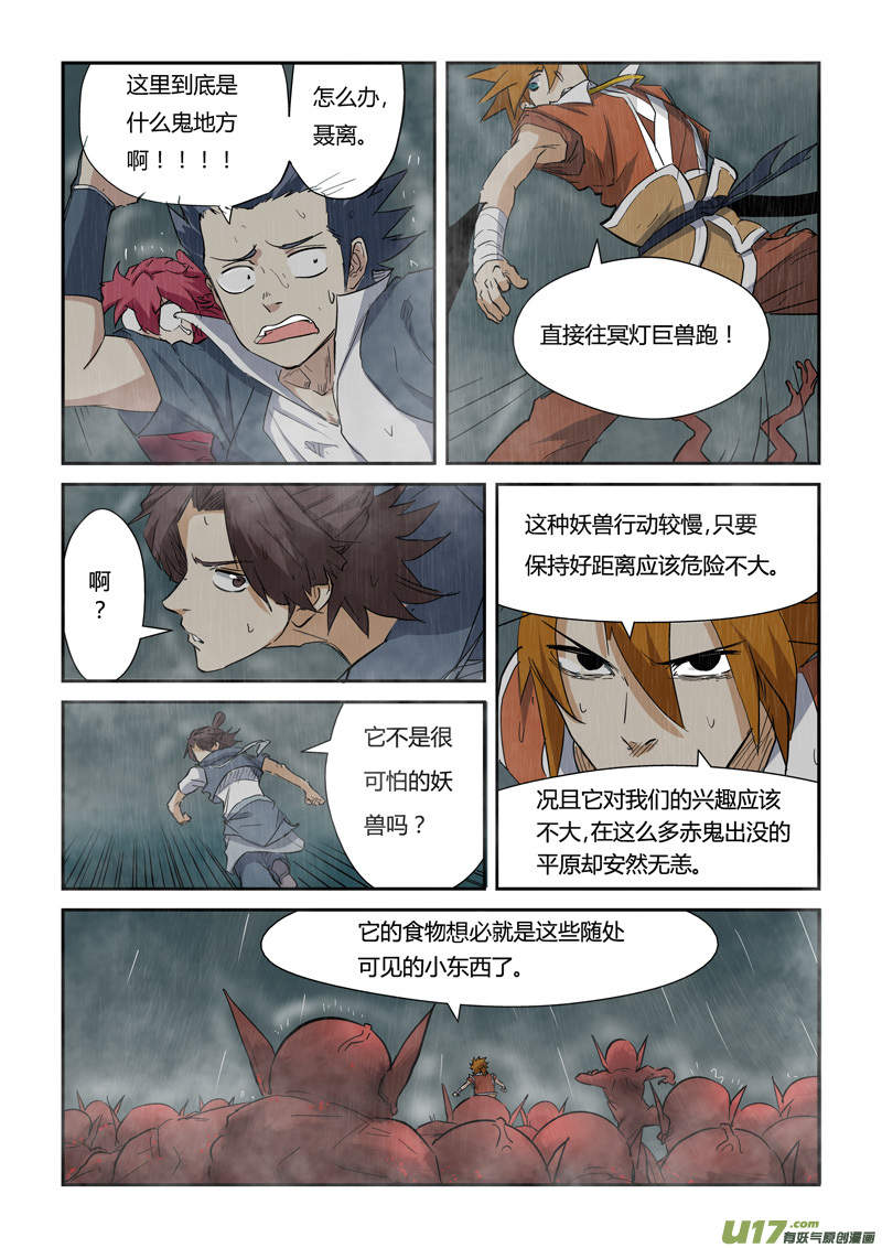 妖神记（全彩）韩漫全集-第147话 好多赤鬼！（下）无删减无遮挡章节图片 
