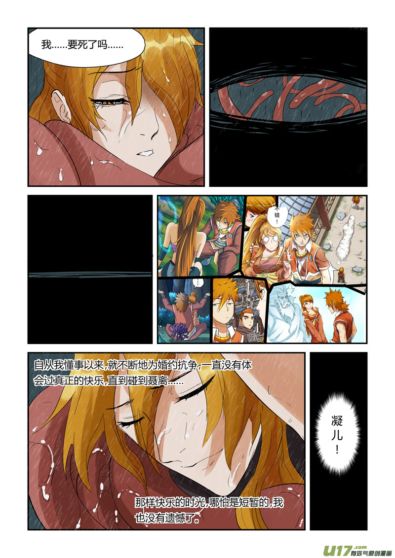 妖神记（全彩）韩漫全集-第148话 舌头！（上）无删减无遮挡章节图片 