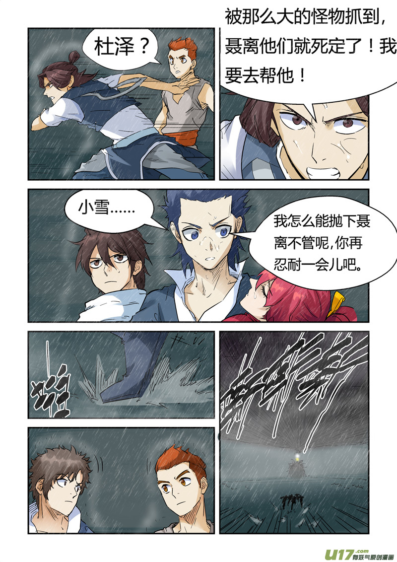 妖神记（全彩）韩漫全集-第148话 舌头！（下）无删减无遮挡章节图片 