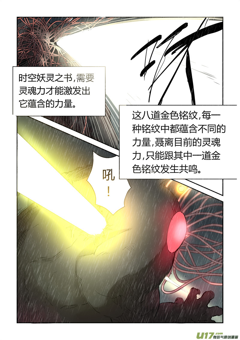 妖神记（全彩）韩漫全集-第148话 舌头！（下）无删减无遮挡章节图片 