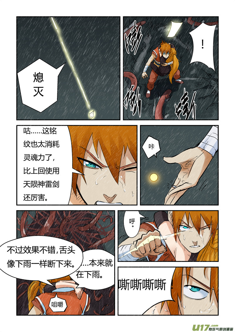 妖神记（全彩）韩漫全集-第148话 舌头！（下）无删减无遮挡章节图片 