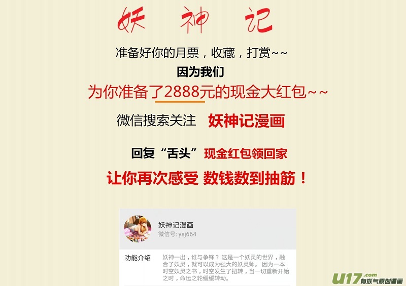 妖神记（全彩）韩漫全集-第149话 继续前进（上）无删减无遮挡章节图片 