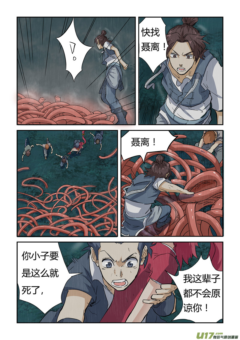 妖神记（全彩）韩漫全集-第149话 继续前进（上）无删减无遮挡章节图片 