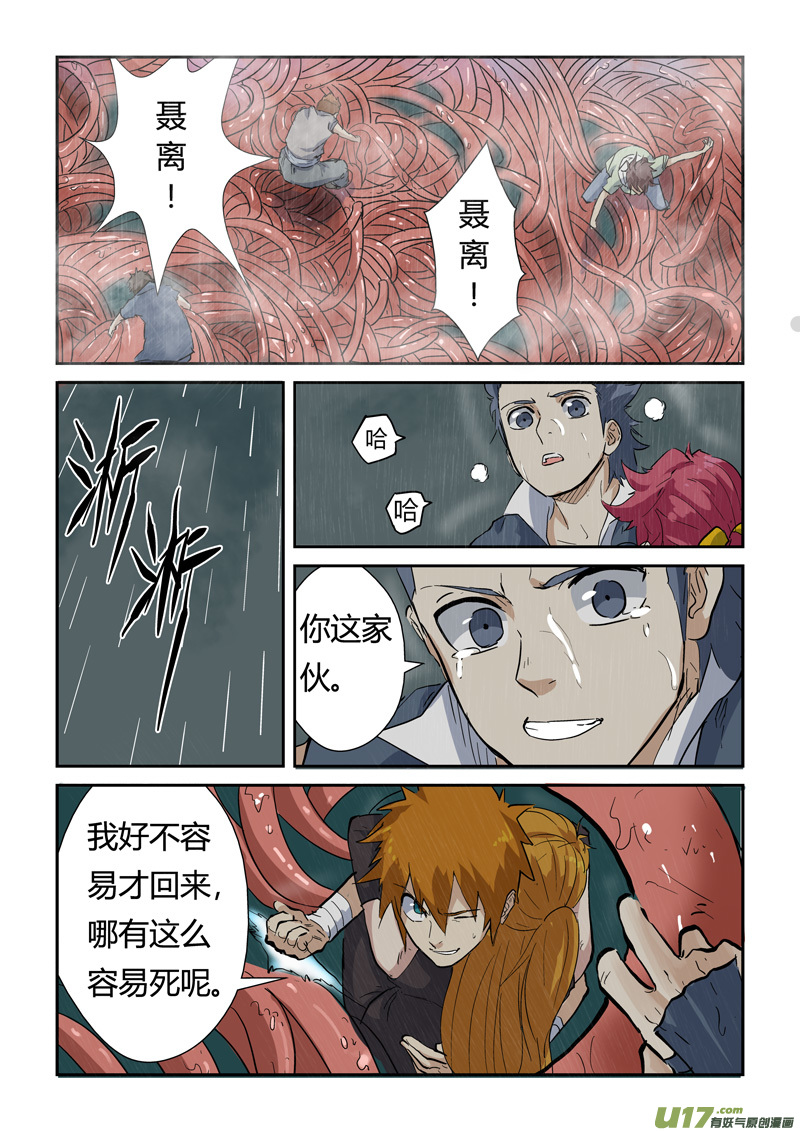 妖神记（全彩）韩漫全集-第149话 继续前进（上）无删减无遮挡章节图片 