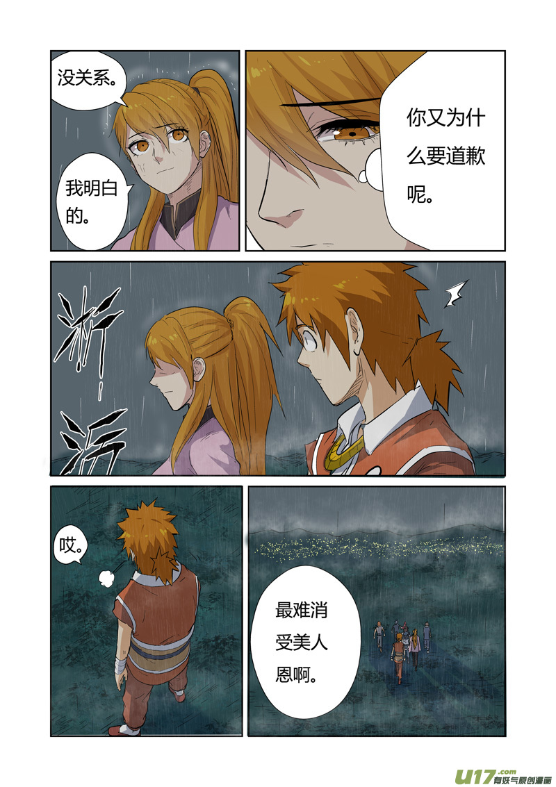 妖神记（全彩）韩漫全集-第149话 继续前进（下）无删减无遮挡章节图片 