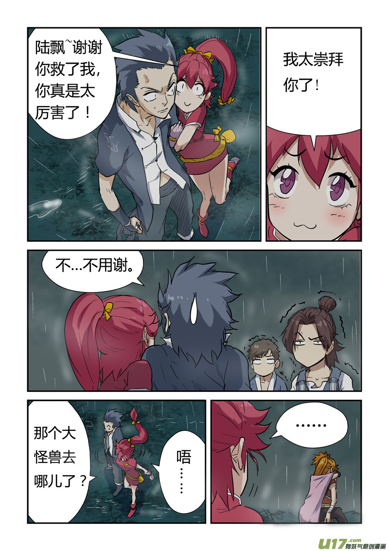 妖神记（全彩）韩漫全集-第149话 继续前进（下）无删减无遮挡章节图片 