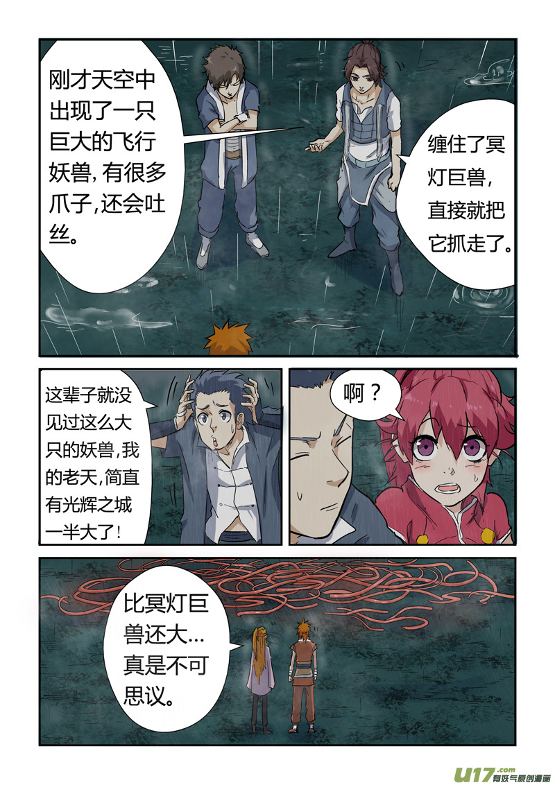 妖神记（全彩）韩漫全集-第149话 继续前进（下）无删减无遮挡章节图片 