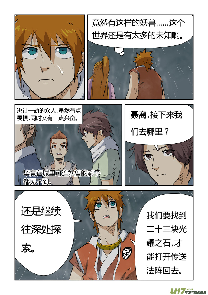 妖神记（全彩）韩漫全集-第149话 继续前进（下）无删减无遮挡章节图片 