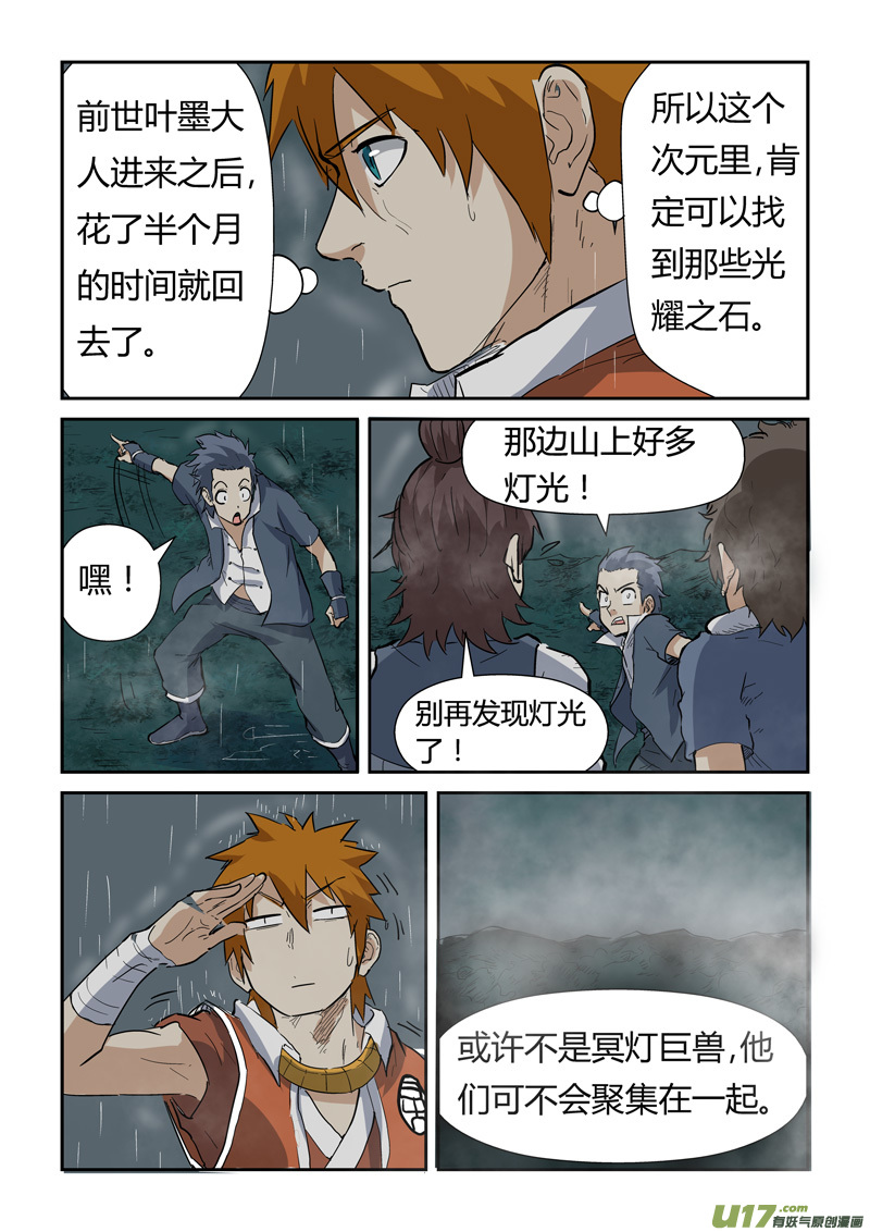 妖神记（全彩）韩漫全集-第149话 继续前进（下）无删减无遮挡章节图片 