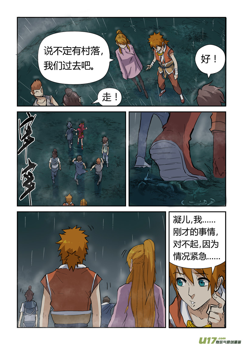 妖神记（全彩）韩漫全集-第149话 继续前进（下）无删减无遮挡章节图片 