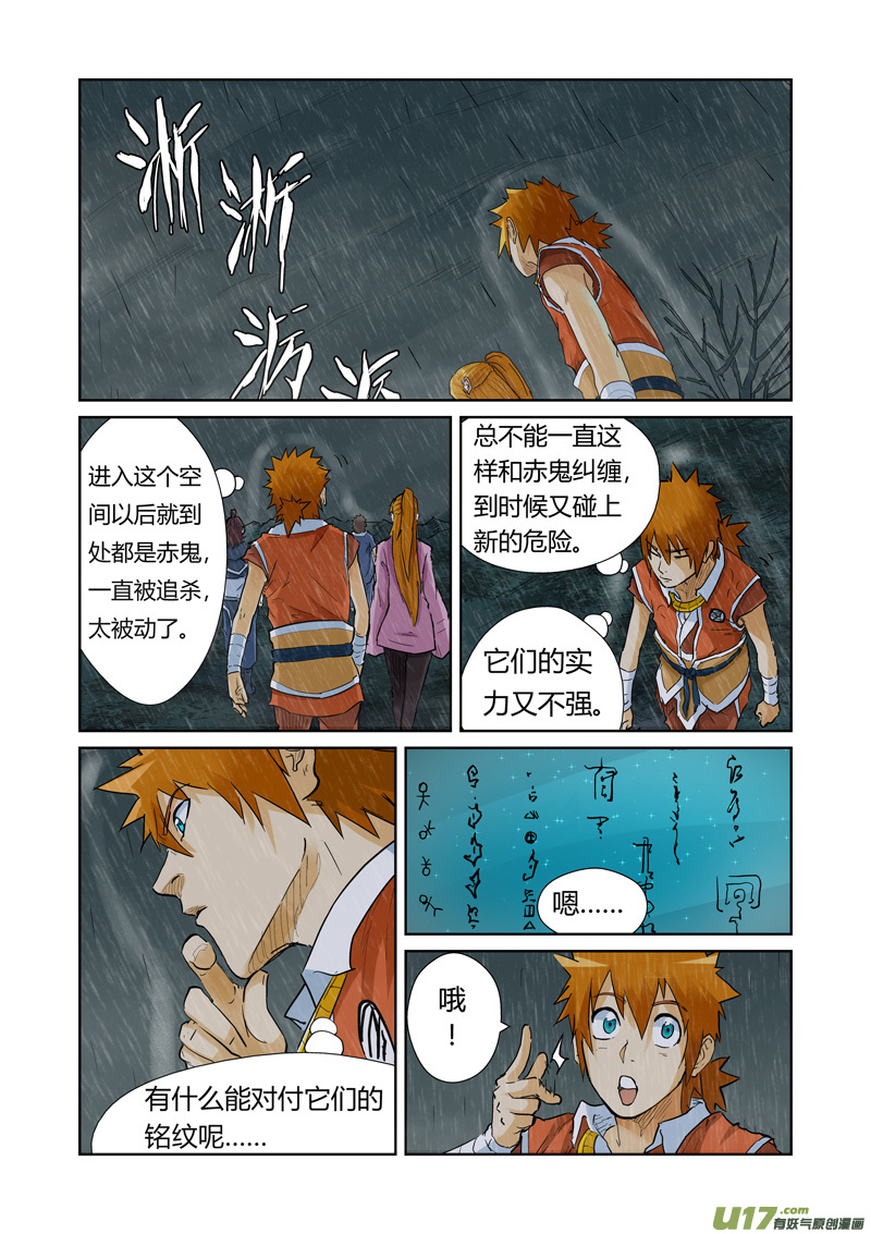 妖神记（全彩）韩漫全集-第150话 赤鬼的秘密（上）无删减无遮挡章节图片 