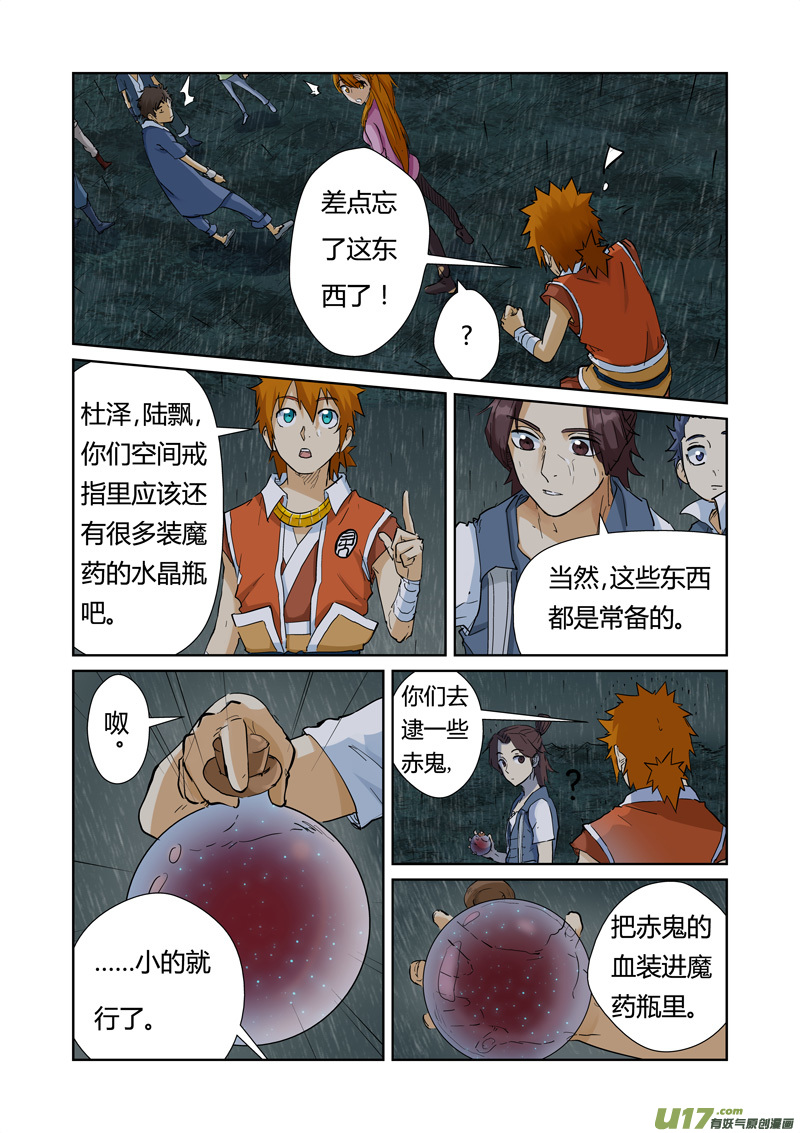 妖神记（全彩）韩漫全集-第150话 赤鬼的秘密（上）无删减无遮挡章节图片 