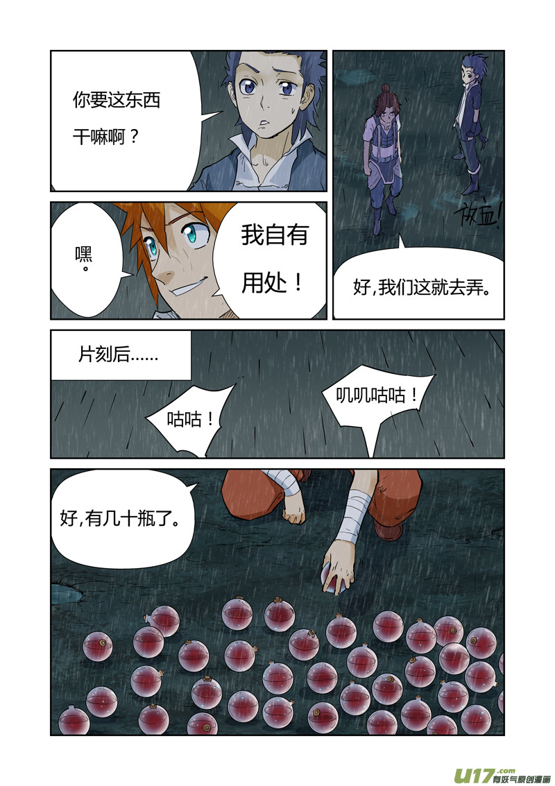 妖神记（全彩）韩漫全集-第150话 赤鬼的秘密（上）无删减无遮挡章节图片 