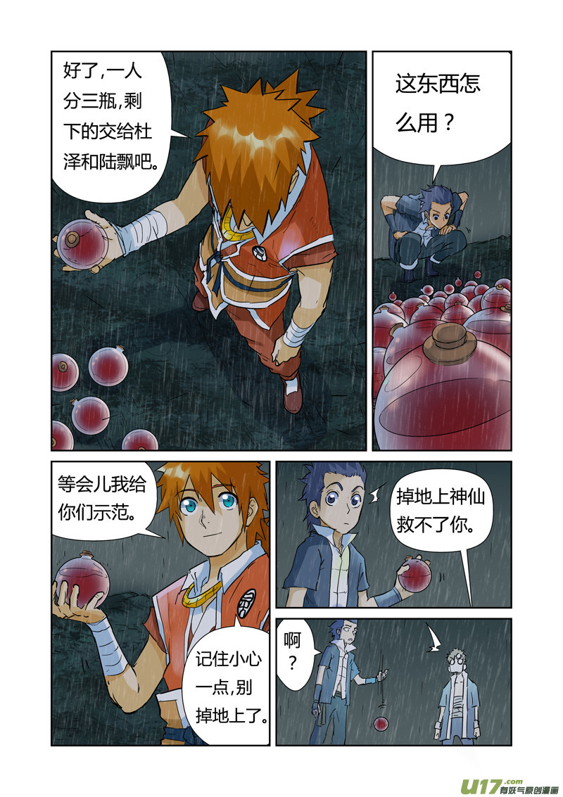 妖神记（全彩）韩漫全集-第150话 赤鬼的秘密（上）无删减无遮挡章节图片 