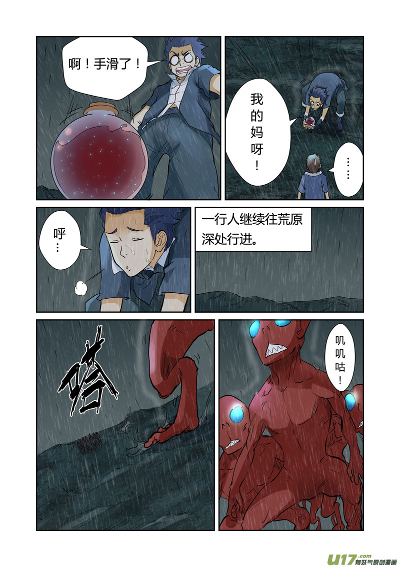 妖神记（全彩）韩漫全集-第150话 赤鬼的秘密（上）无删减无遮挡章节图片 