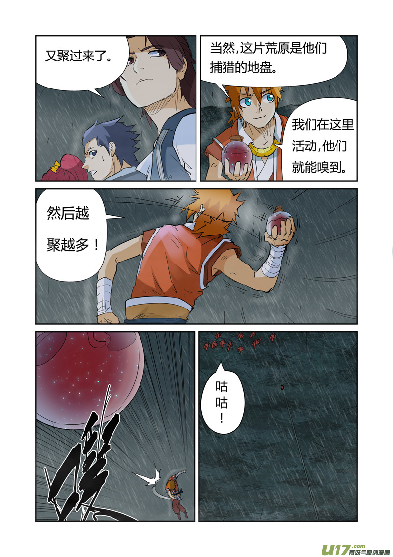 妖神记（全彩）韩漫全集-第150话 赤鬼的秘密（上）无删减无遮挡章节图片 