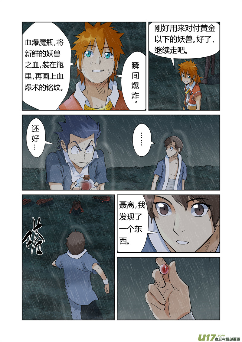 妖神记（全彩）韩漫全集-第150话 赤鬼的秘密（下）无删减无遮挡章节图片 