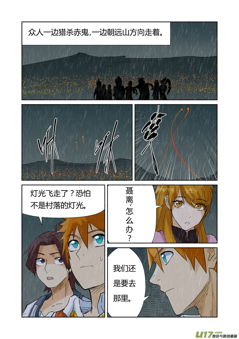 妖神记（全彩）韩漫全集-第150话 赤鬼的秘密（下）无删减无遮挡章节图片 