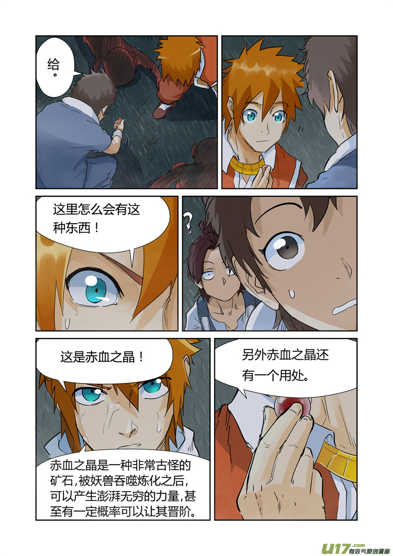 妖神记（全彩）韩漫全集-第150话 赤鬼的秘密（下）无删减无遮挡章节图片 