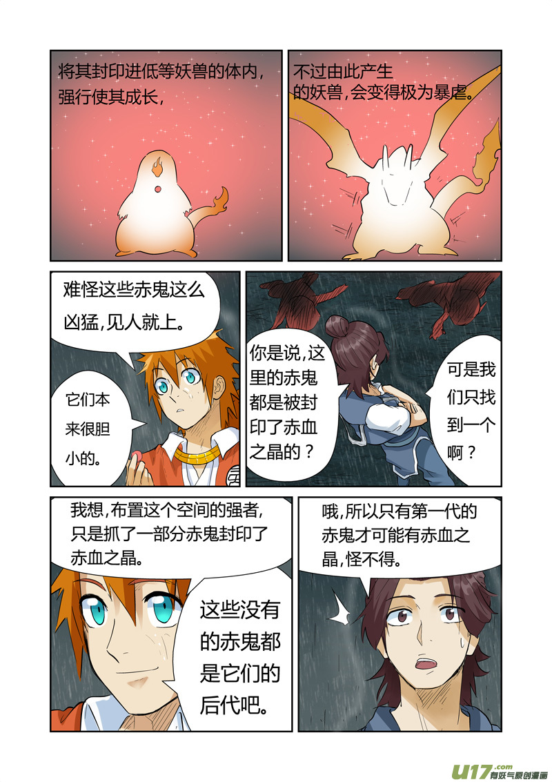 妖神记（全彩）韩漫全集-第150话 赤鬼的秘密（下）无删减无遮挡章节图片 