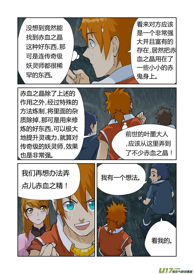 妖神记（全彩）韩漫全集-第150话 赤鬼的秘密（下）无删减无遮挡章节图片 
