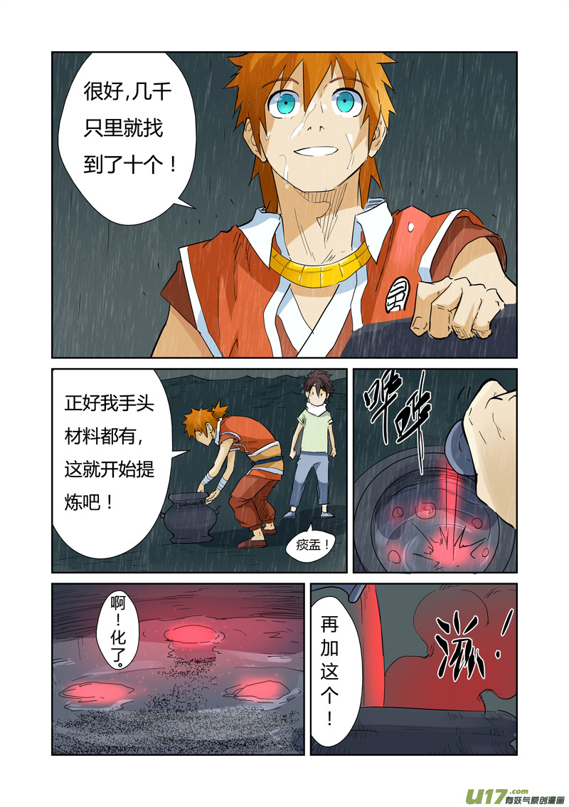 妖神记（全彩）韩漫全集-第150话 赤鬼的秘密（下）无删减无遮挡章节图片 