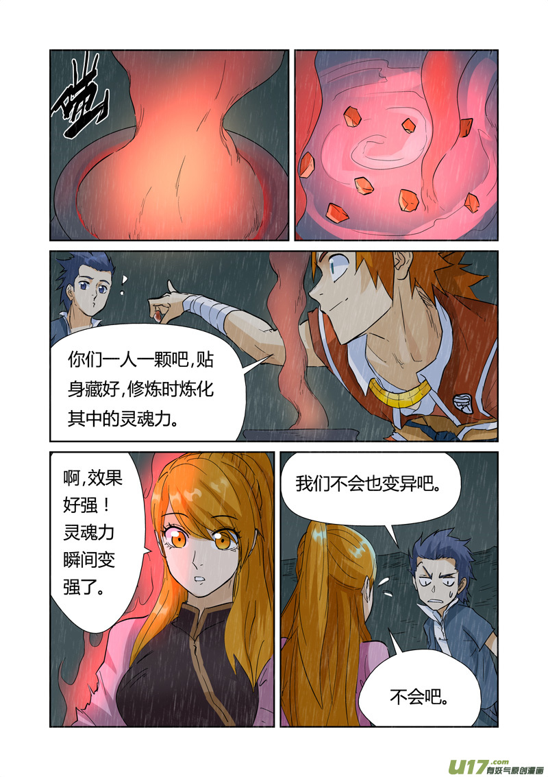 妖神记（全彩）韩漫全集-第150话 赤鬼的秘密（下）无删减无遮挡章节图片 