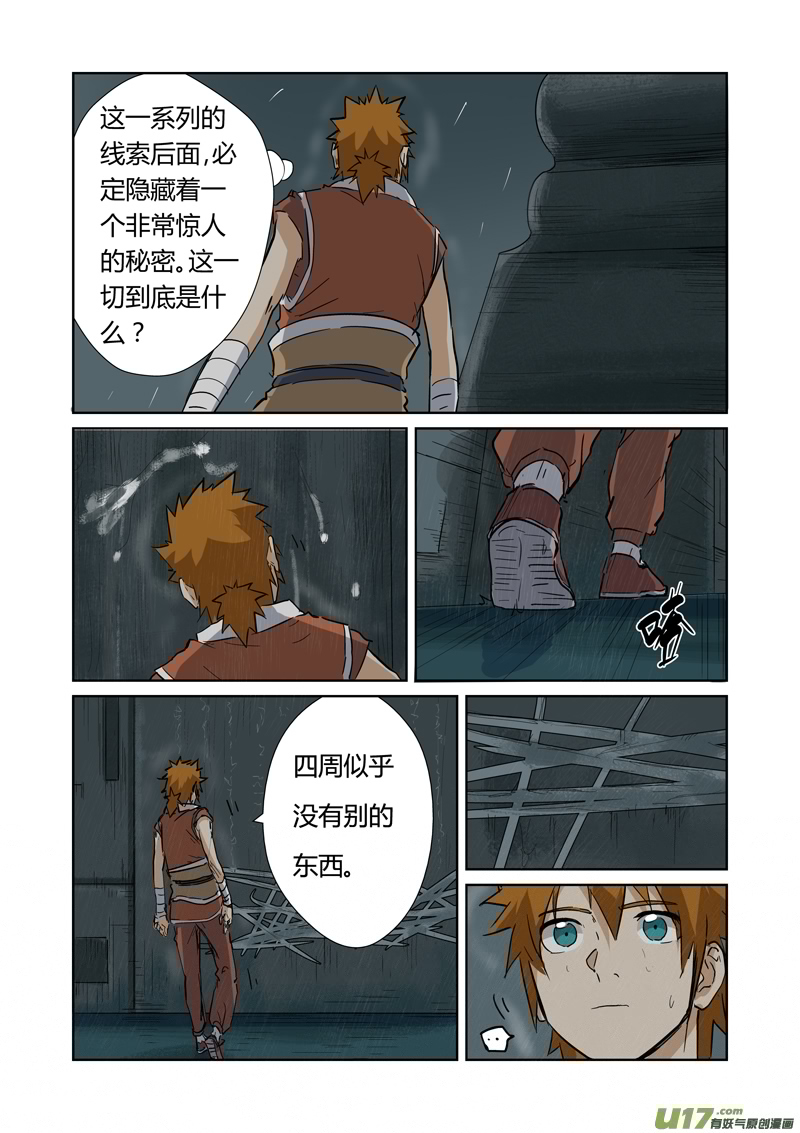 妖神记（全彩）韩漫全集-第151话 十字箴言（上）无删减无遮挡章节图片 