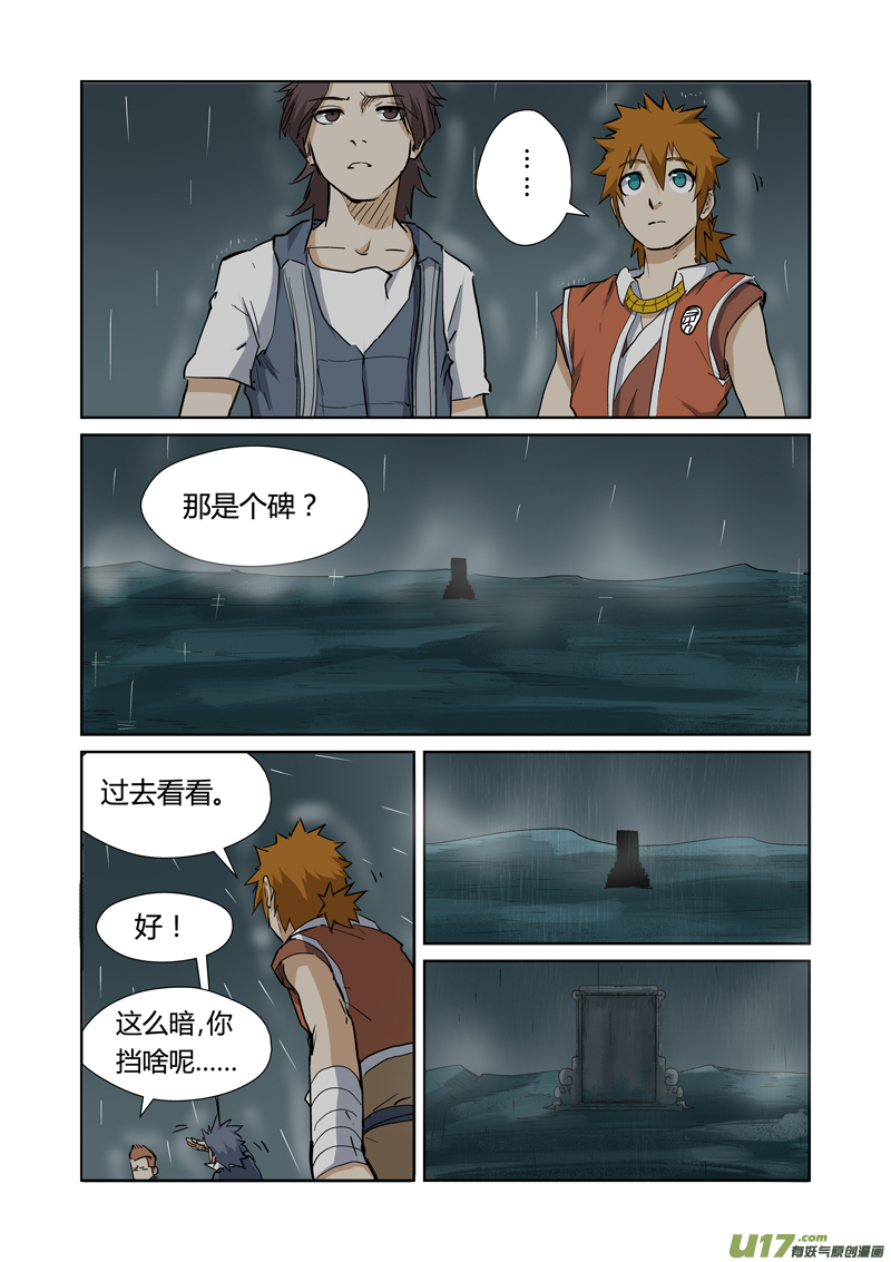 妖神记（全彩）韩漫全集-第151话 十字箴言（上）无删减无遮挡章节图片 