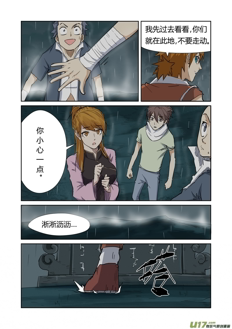 妖神记（全彩）韩漫全集-第151话 十字箴言（上）无删减无遮挡章节图片 