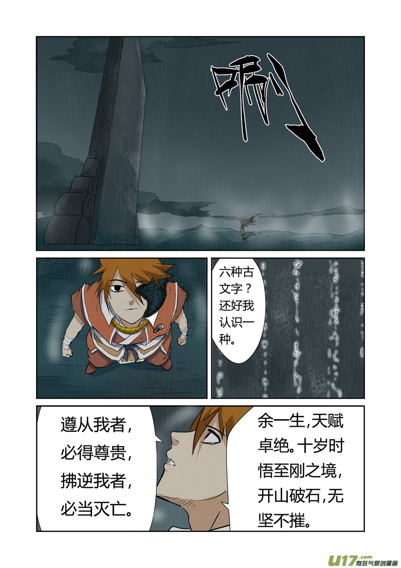 妖神记（全彩）韩漫全集-第151话 十字箴言（上）无删减无遮挡章节图片 