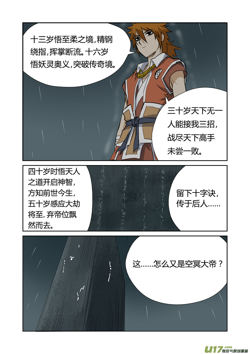 妖神记（全彩）韩漫全集-第151话 十字箴言（上）无删减无遮挡章节图片 