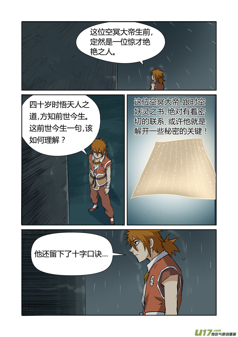妖神记（全彩）韩漫全集-第151话 十字箴言（上）无删减无遮挡章节图片 