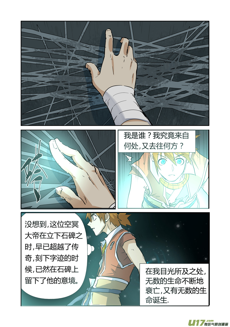 妖神记（全彩）韩漫全集-第151话 十字箴言（下）无删减无遮挡章节图片 