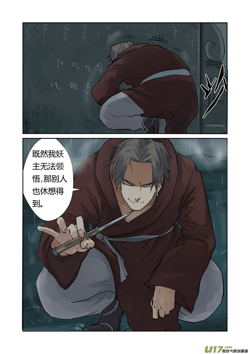 妖神记（全彩）韩漫全集-第151话 十字箴言（下）无删减无遮挡章节图片 