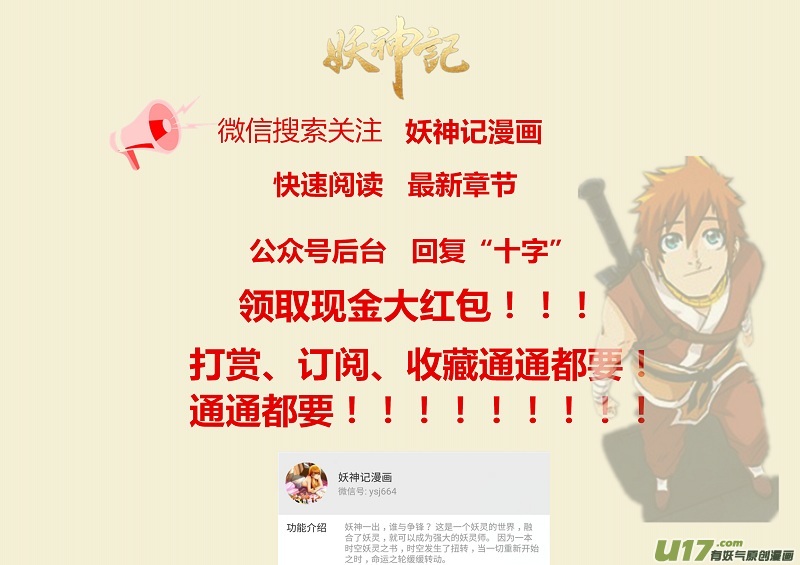 妖神记（全彩）韩漫全集-第151话 十字箴言（下）无删减无遮挡章节图片 