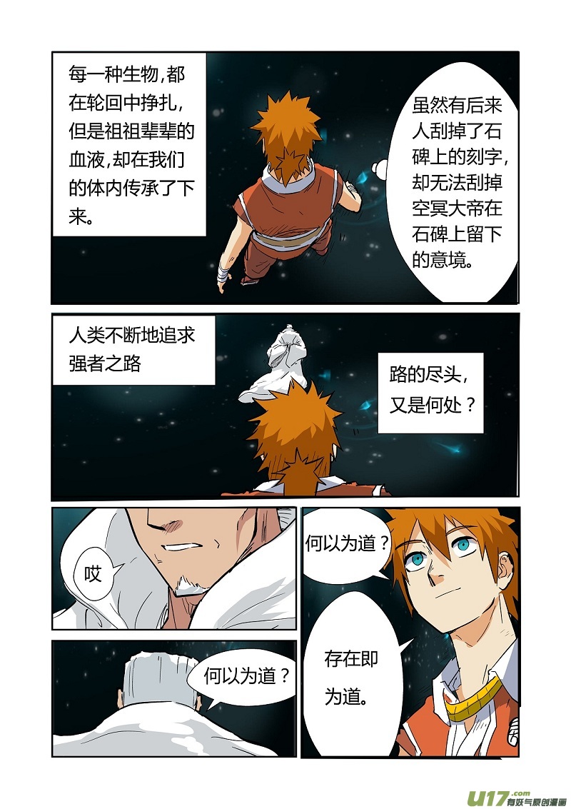 妖神记（全彩）韩漫全集-第151话 十字箴言（下）无删减无遮挡章节图片 