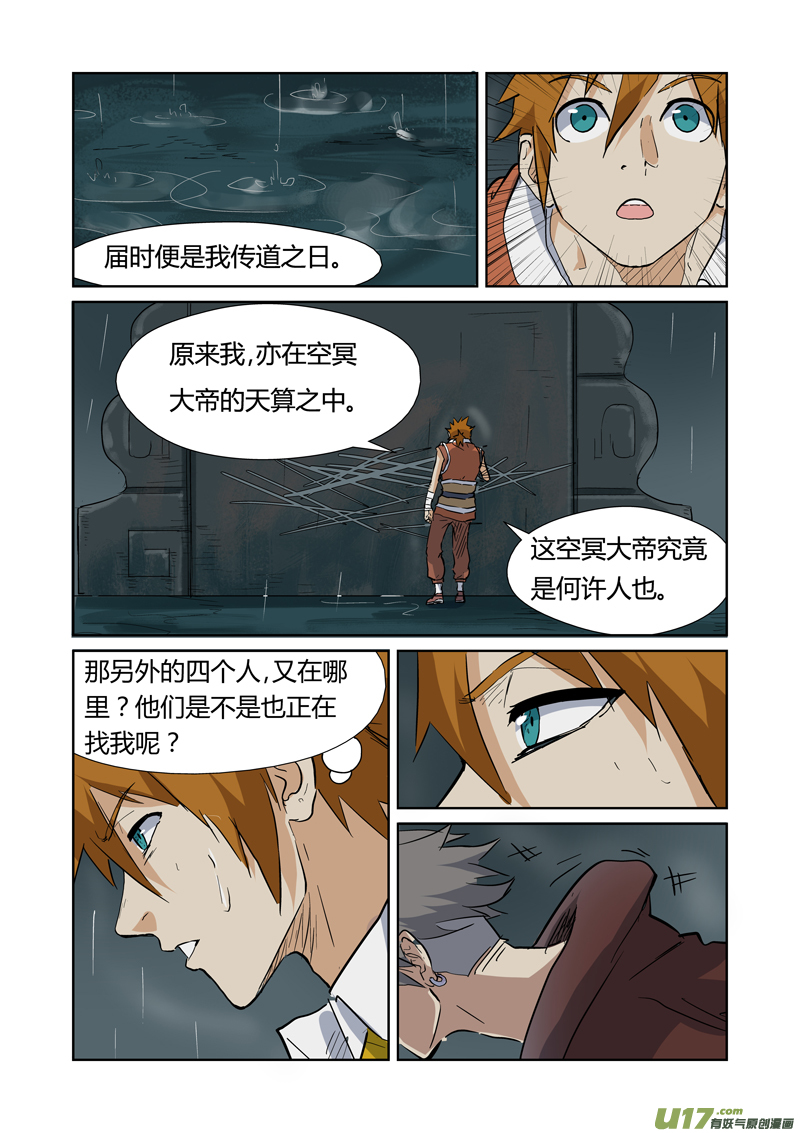 妖神记（全彩）韩漫全集-第151话 十字箴言（下）无删减无遮挡章节图片 