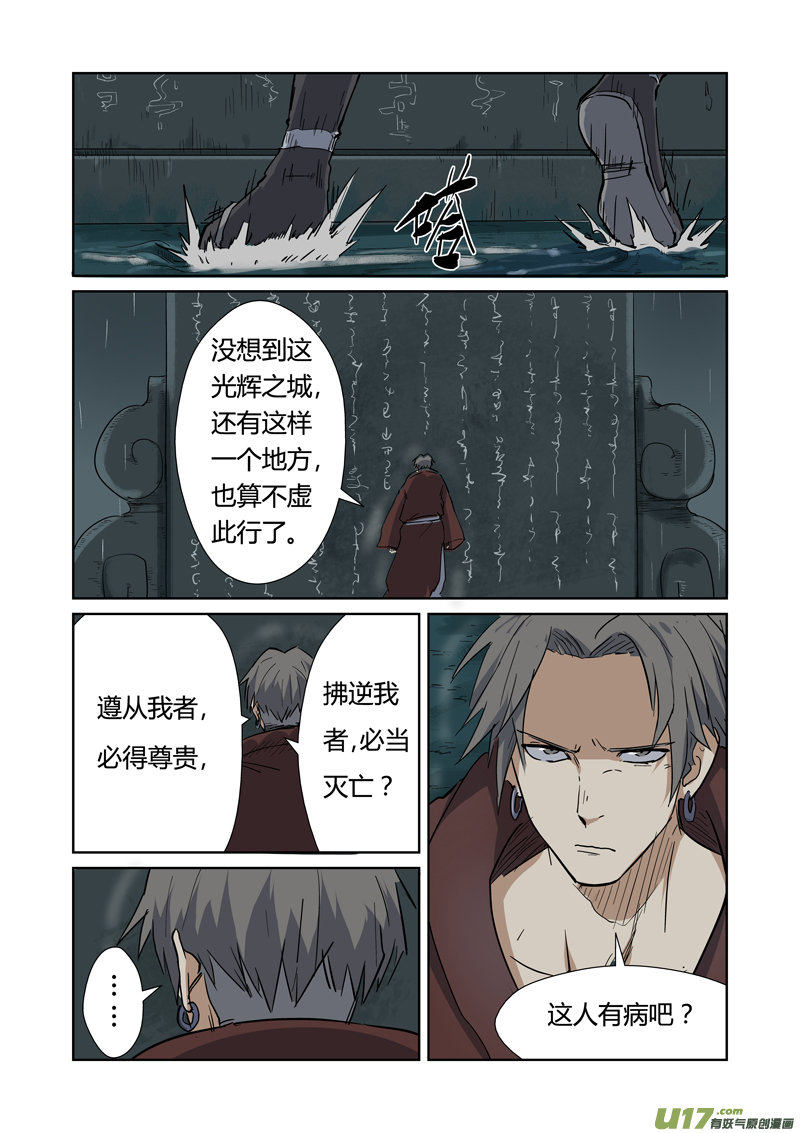 妖神记（全彩）韩漫全集-第151话 十字箴言（下）无删减无遮挡章节图片 