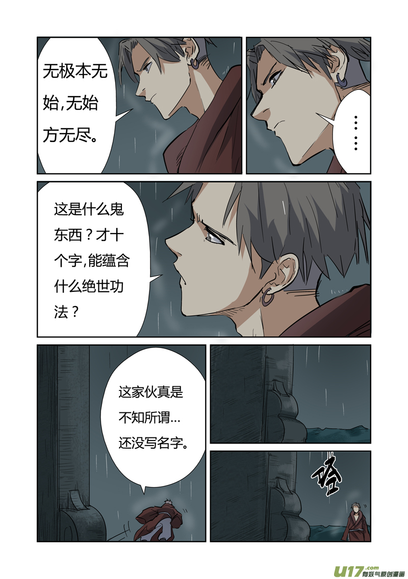 妖神记（全彩）韩漫全集-第151话 十字箴言（下）无删减无遮挡章节图片 
