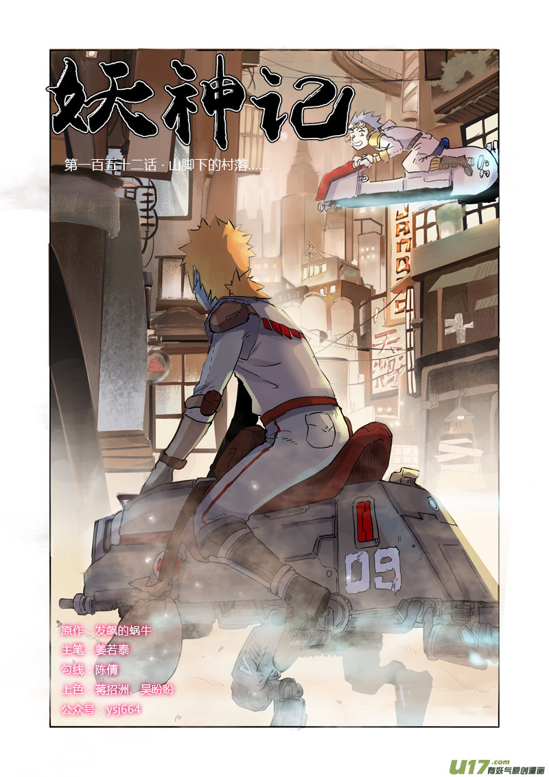 妖神记（全彩）韩漫全集-第152话 山脚下的村落（上）无删减无遮挡章节图片 