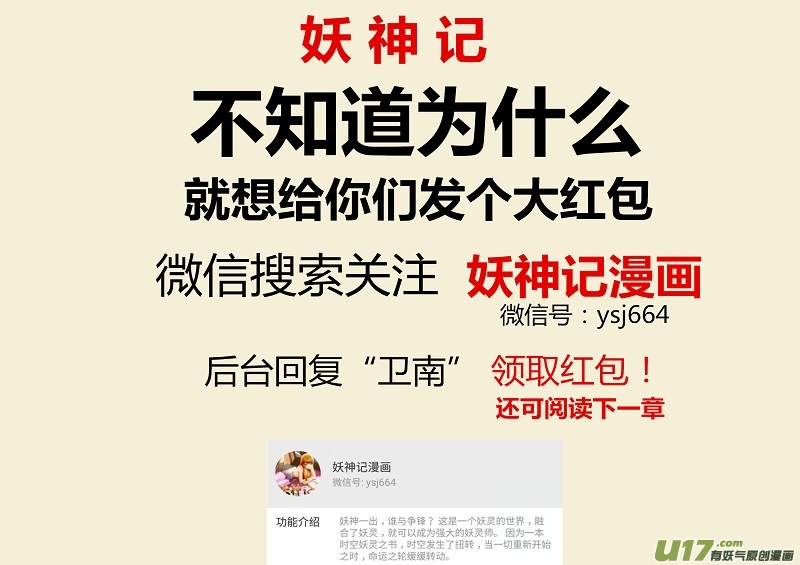 妖神记（全彩）韩漫全集-第152话 山脚下的村落（上）无删减无遮挡章节图片 