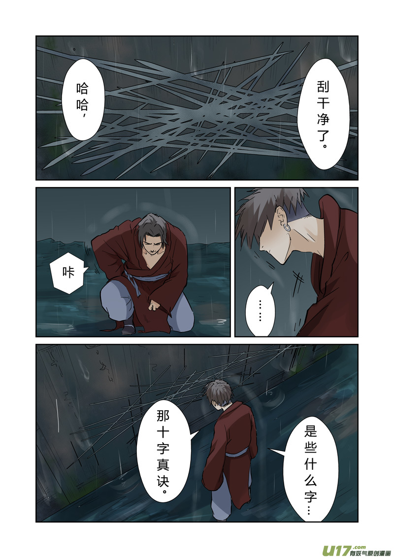 妖神记（全彩）韩漫全集-第152话 山脚下的村落（上）无删减无遮挡章节图片 