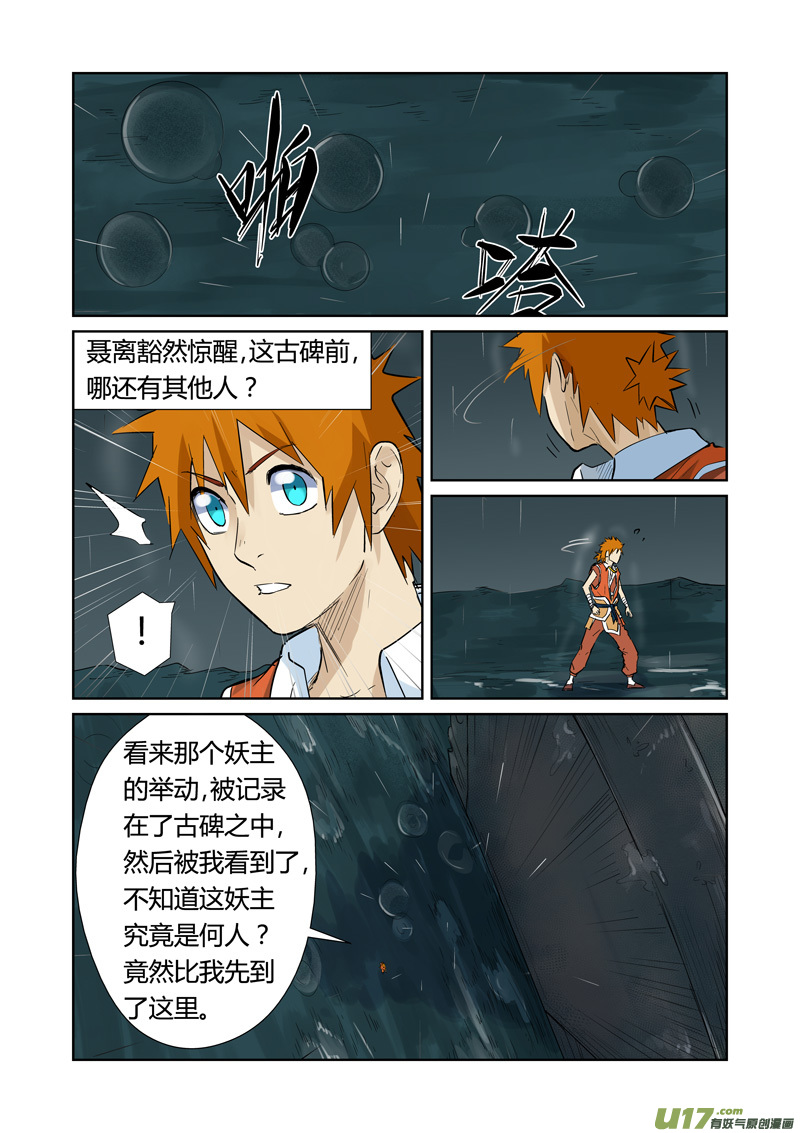 妖神记（全彩）韩漫全集-第152话 山脚下的村落（上）无删减无遮挡章节图片 